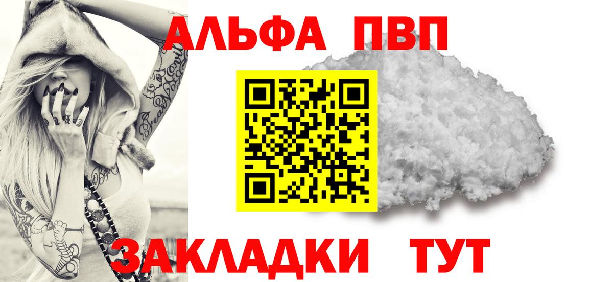 Alpha PVP мука Лениногорск