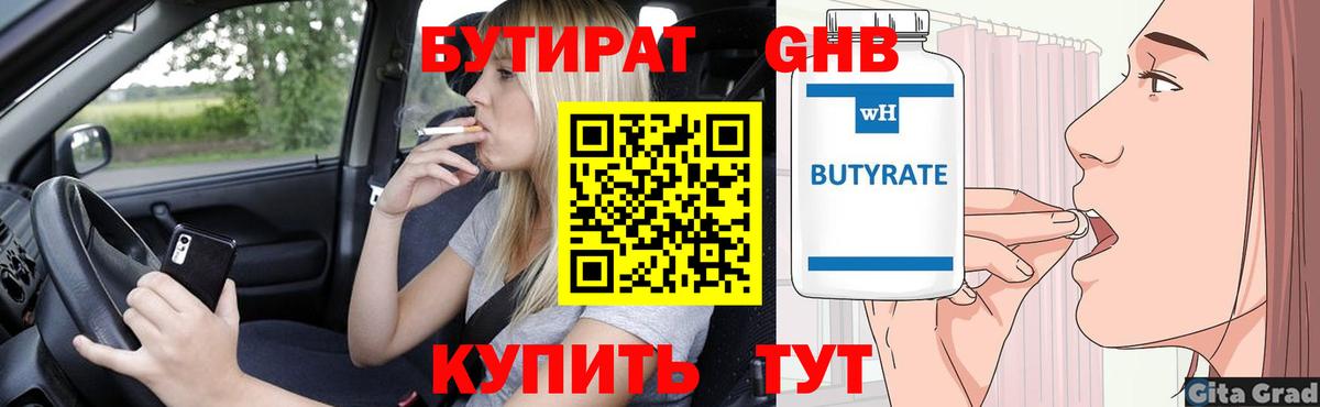 БУТИРАТ BDO 33% Лениногорск
