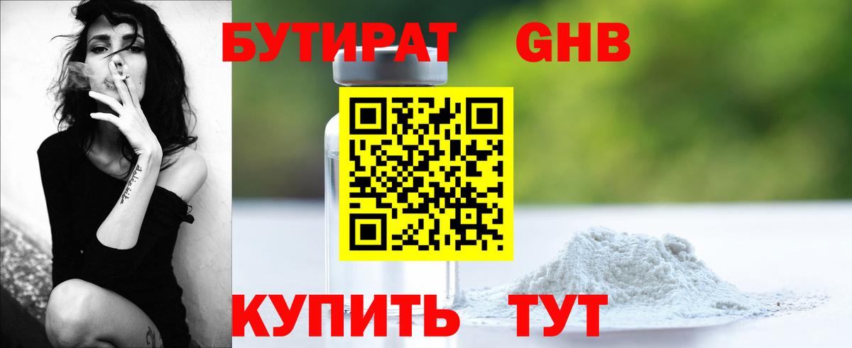 БУТИРАТ  Бутират буратино  Вход с VPN  Лениногорск 