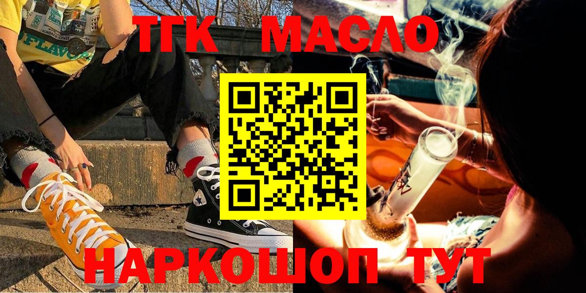 ТГК гашишное масло  Вход с VPN  Лениногорск 